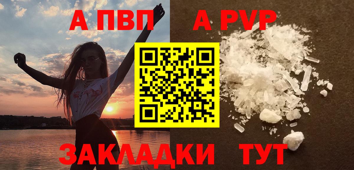 Alpha-PVP Соль  Вход с VPN  Ялуторовск  APVP крисы CK 