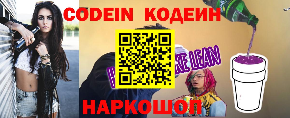 Ялуторовск  Codein напиток Lean (лин)  Вход с VPN 