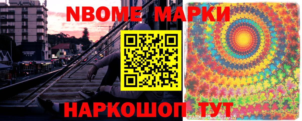 Наркотические марки 1,8мг  Вход с VPN  закладки  Наркотические марки 1,8мг  Ялуторовск  Марки N-bome 